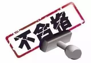總局通報3批次不合格產品名單