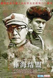 彝海結盟