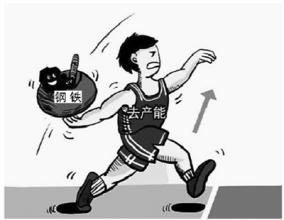 河北：今年已去產能煉鋼1462萬噸 煤炭1400萬噸
