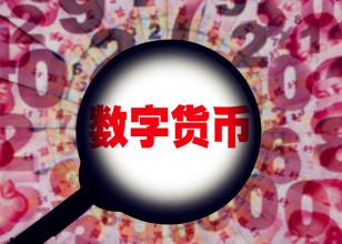 數字貨幣