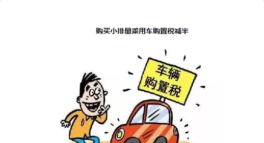車輛購置稅