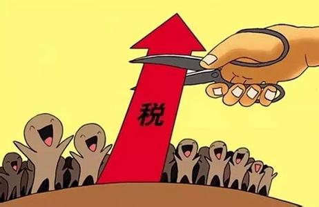 稅改