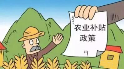 農業補貼