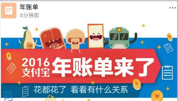 支付寶全年賬單
