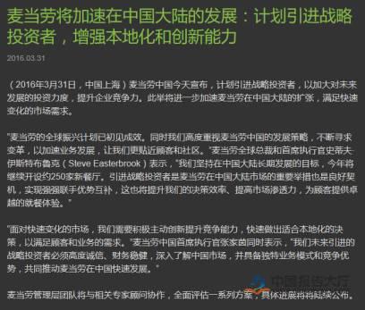 麥當勞將加速在中國大陸的發展