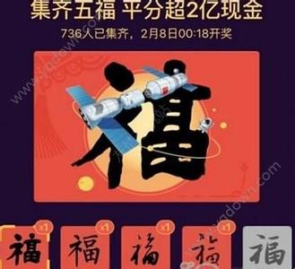 2017年支付寶“五福”套路又深了？
