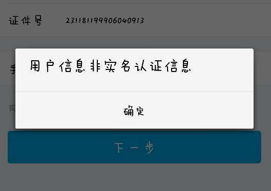 微信支付寶非實名用戶將影響使用