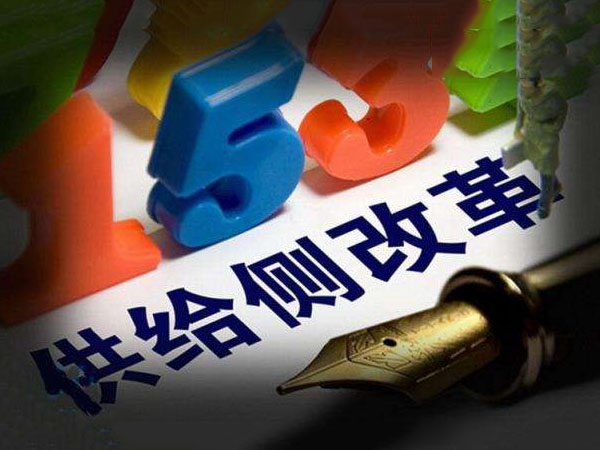 一二三產業新融合 農業供給側改革加速