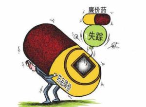 國家政策放開 藥企將面臨降價壓力