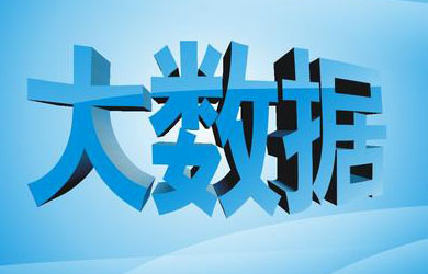 2017年數據分析十大新趨勢