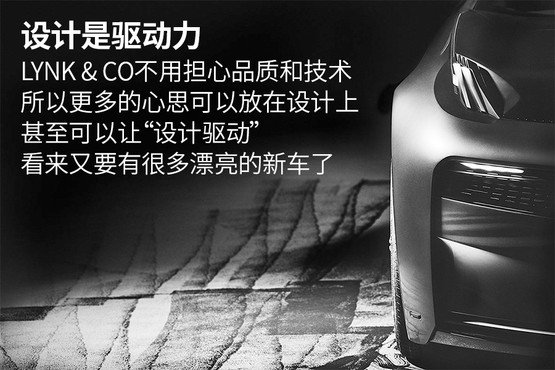 一個新的汽車品牌就要來了 LYNK&CO你知道多少