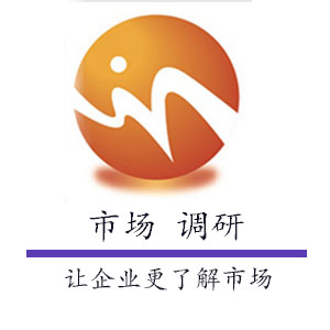 國內市場調查研究中心 北京市場調研公司
