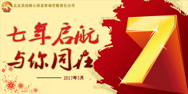 重磅消息：靈核網感謝有你!七周年慶典回饋月-活動