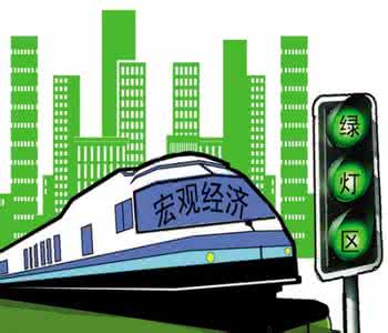 2017年6月5日中國宏觀經濟要聞