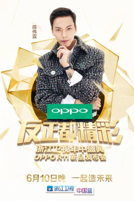 OPPO新品發布會的陳偉霆宣傳海報